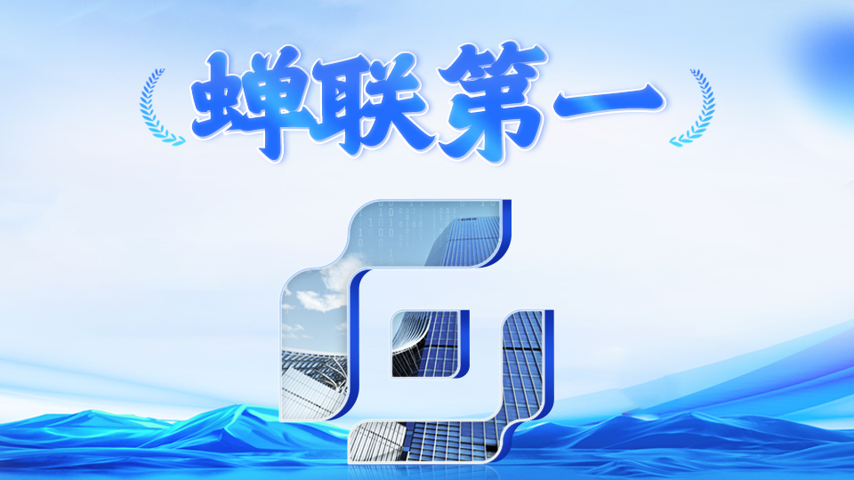 赛迪顾问｜中国银行业IT解决方案市场份额，中电金信蝉联第一!
