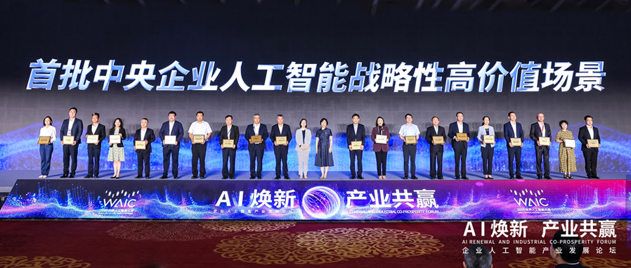 央企首批！“金融AI模型智策中枢”入选中央企业人工智能战略性高价值场景
