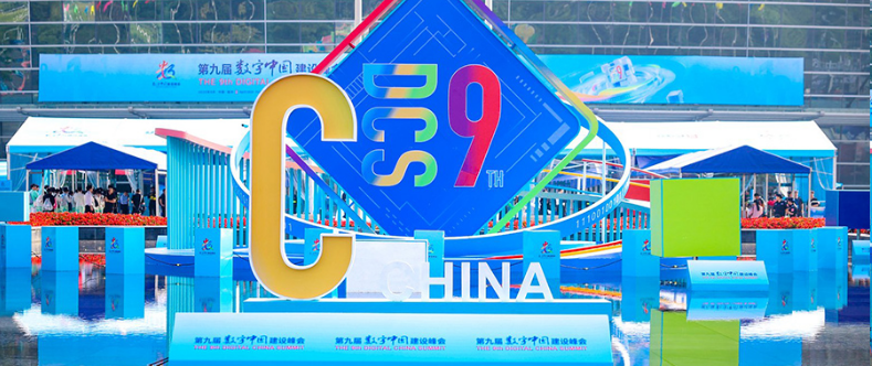 国家级奖项+1！中电金信亮相数字中国建设峰会